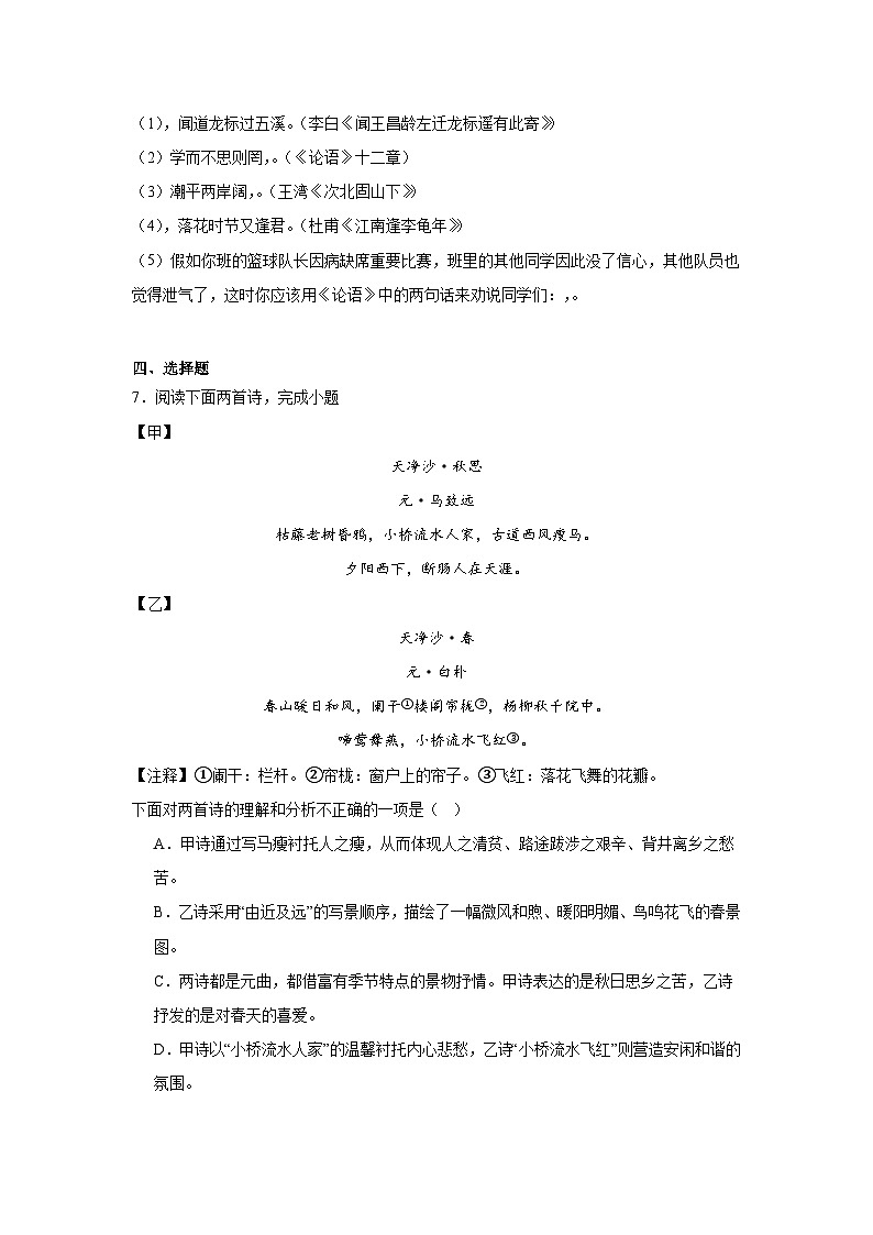 辽宁省鞍山市千山区2024-2025学年七年级上学期期中语文试题第3页