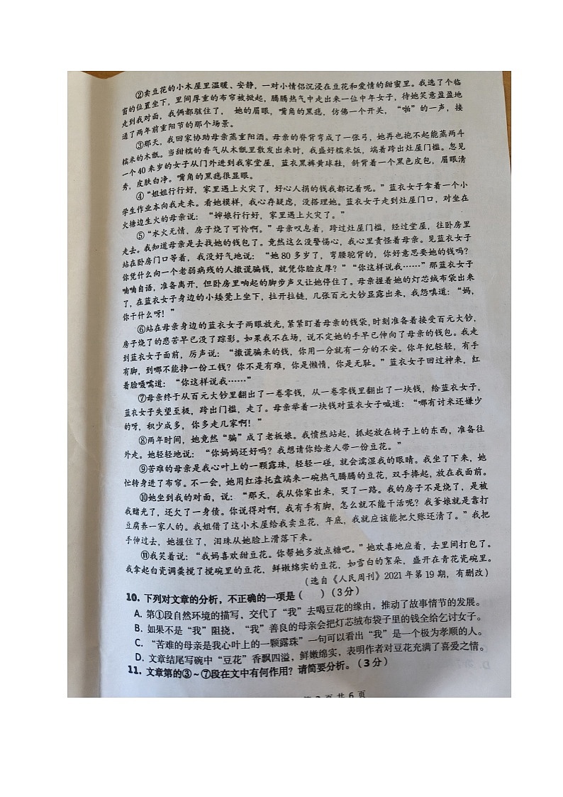 福建省南平市光泽县2024-2025学年八年级上学期期中考试语文试题第3页