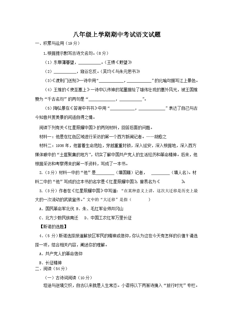 山东省宁津县孟集中学2024-2025学年八年级上学期期中考试语文试题第1页