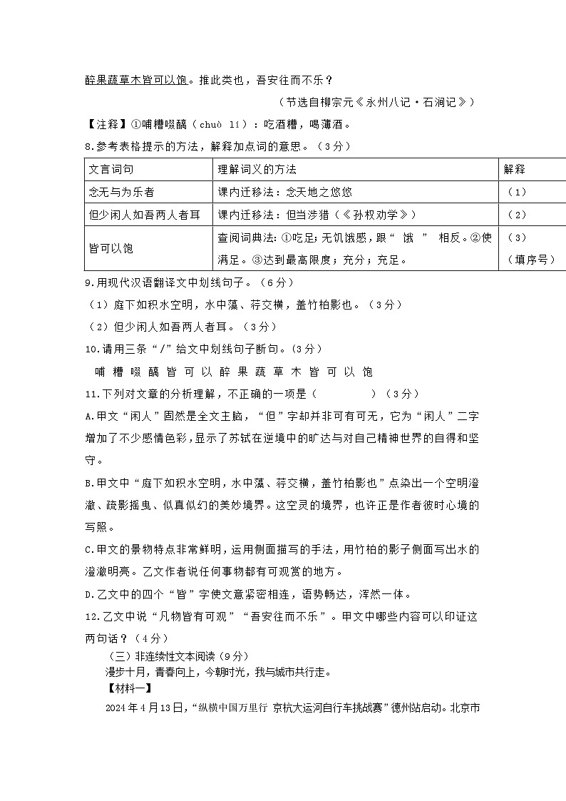 山东省宁津县孟集中学2024-2025学年八年级上学期期中考试语文试题第3页