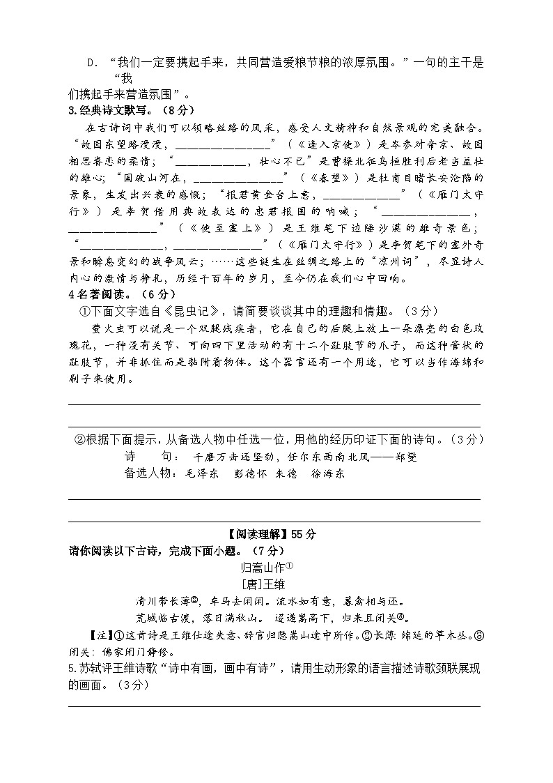 期末考试模拟（二）-2024-2025学年统编版语文八年级上册第2页