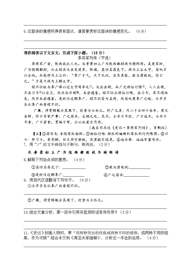 期末考试模拟（二）-2024-2025学年统编版语文八年级上册第3页