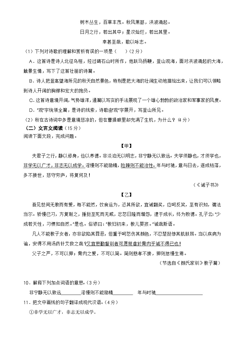 第三次月考试卷-2023-2024学年七年级语文上学期单元+月考+期中期末检测模拟卷（统编版）原卷版-A4第3页