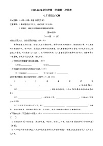 第一次月考模拟练习试卷     2023-2024学年统编版语文七年级上册-A4
