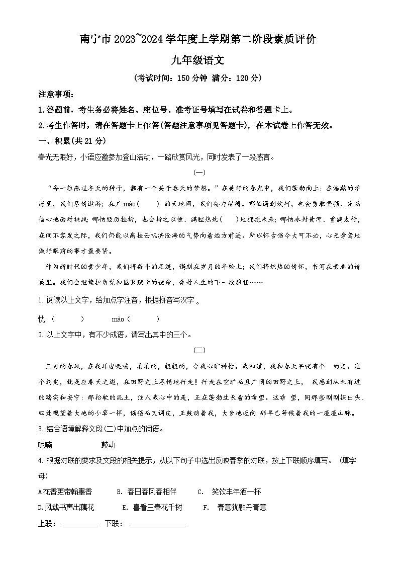 广西南宁市三美学校2023-2024学年九年级上学期第二次月考语文试题（解析版）-A4第1页