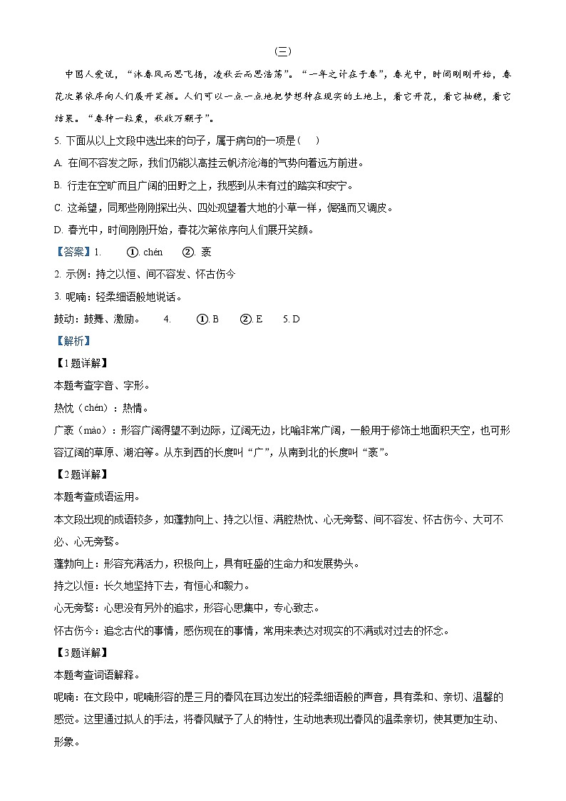 广西南宁市三美学校2023-2024学年九年级上学期第二次月考语文试题（解析版）-A4第2页