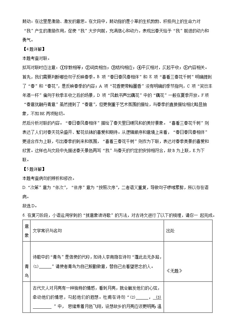 广西南宁市三美学校2023-2024学年九年级上学期第二次月考语文试题（解析版）-A4第3页