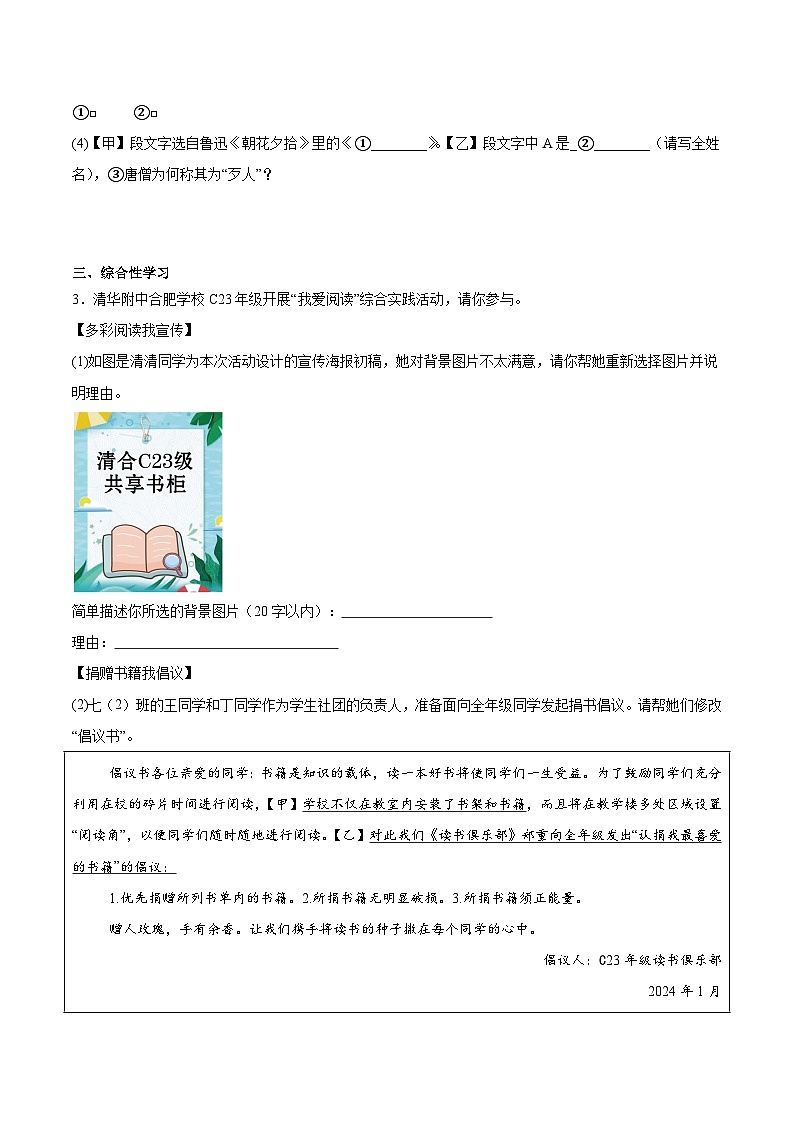 期末小测卷（一）（附答案）2024—2025学年七年级语文上册期末测试专项训练（安徽版）第2页