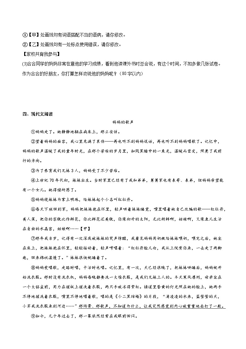 期末小测卷（一）（附答案）2024—2025学年七年级语文上册期末测试专项训练（安徽版）第3页