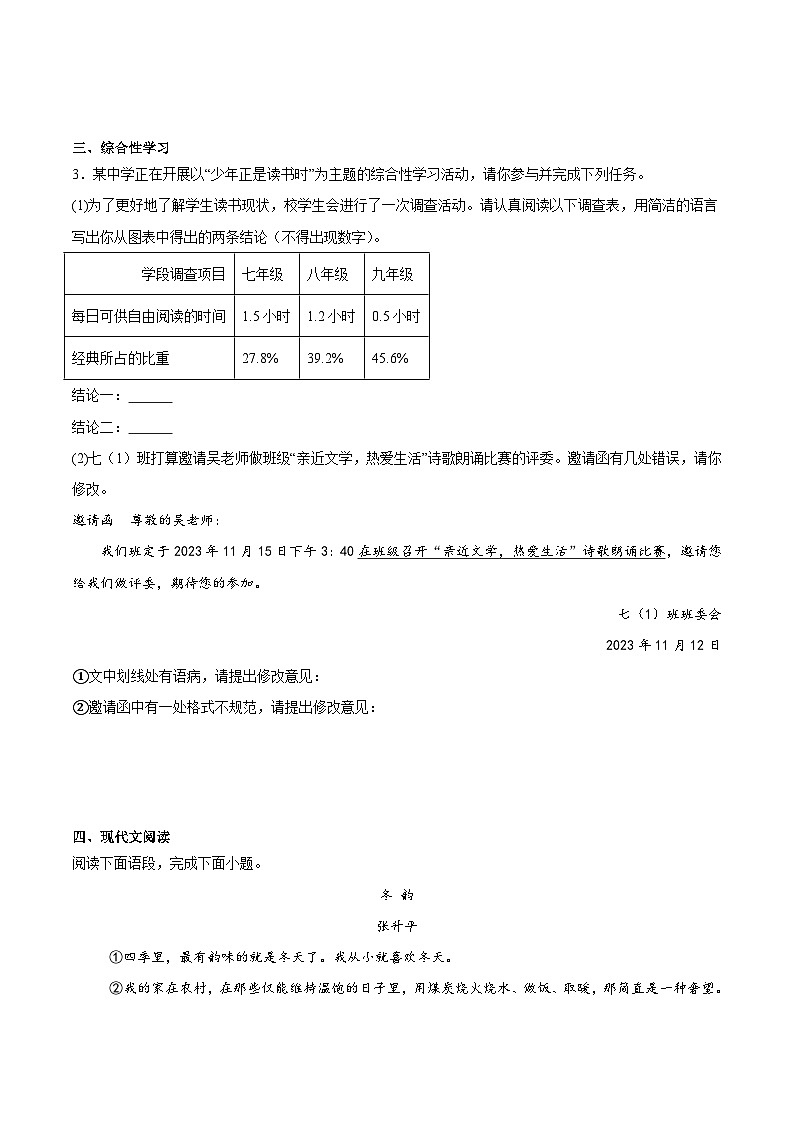期末小测卷（二）（附答案）2024—2025学年七年级语文上册期末测试专项训练（安徽版）第2页