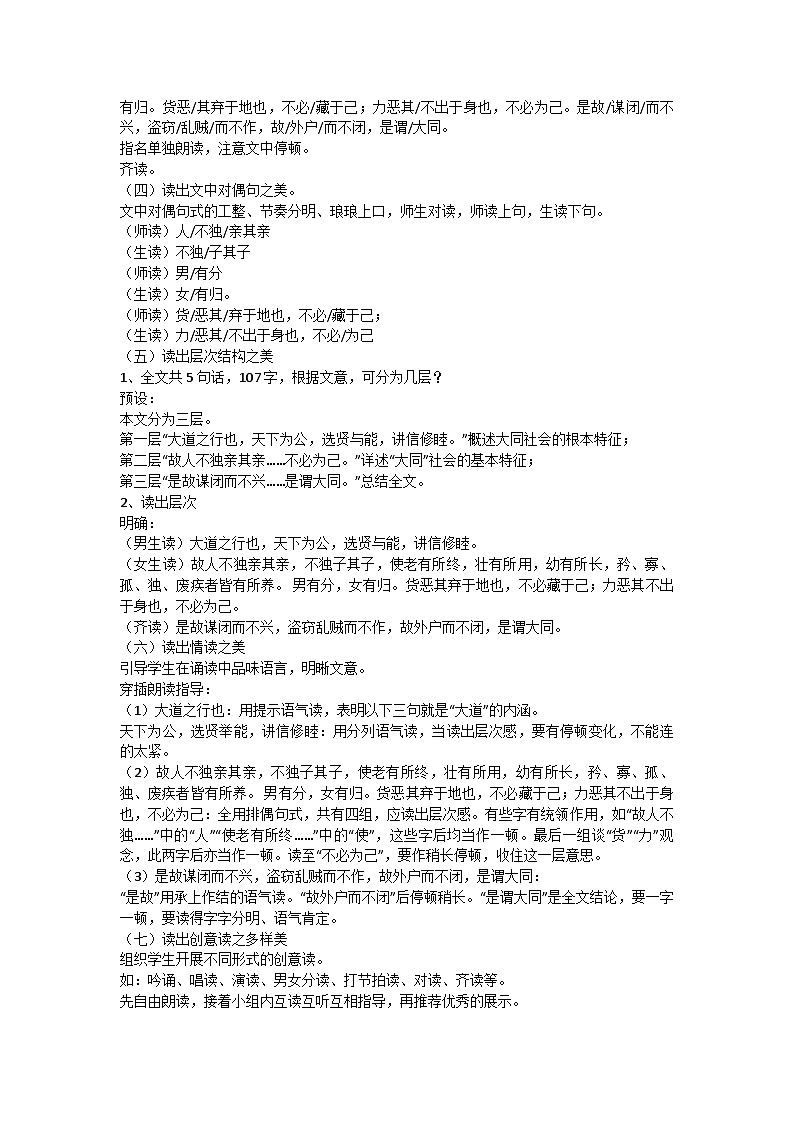 部编版语文八年级下册 22《大道之行也》教学设计第2页