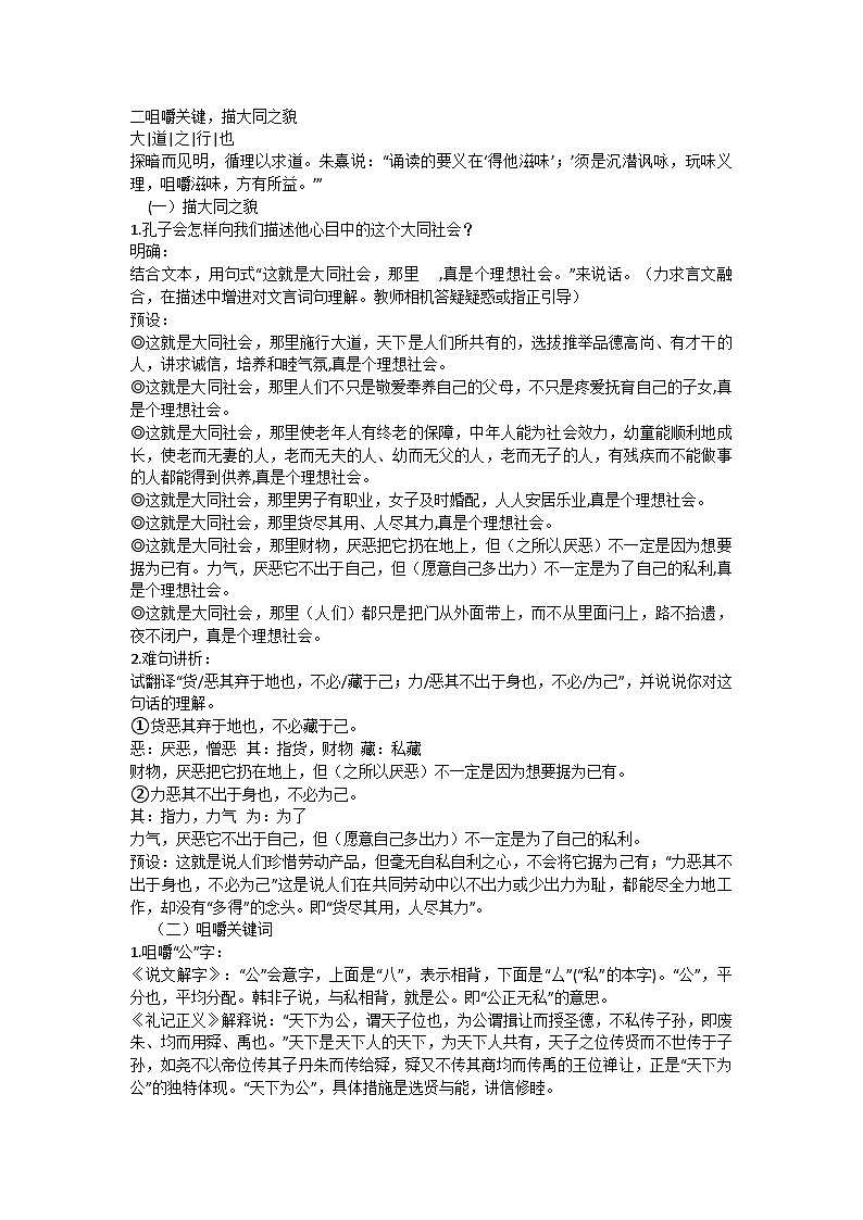 部编版语文八年级下册 22《大道之行也》教学设计第3页