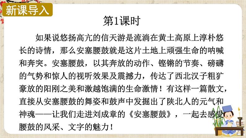部编版2024八年级语文下册 3 安塞腰鼓   课件第2页