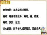 部编版2024八年级语文下册 3 安塞腰鼓   课件