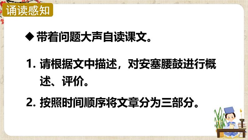 部编版2024八年级语文下册 3 安塞腰鼓   课件第8页