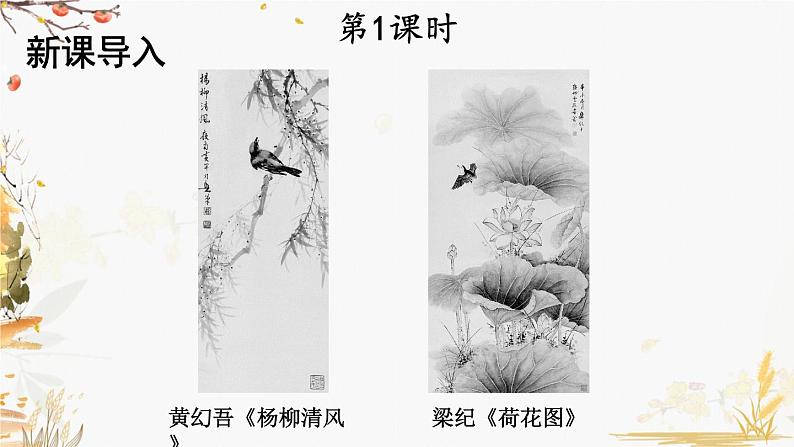 部编版2024八年级语文下册 5 大自然的语言 课件第2页