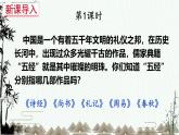 部编版2024八年级语文下册 22 《礼记》二则  课件