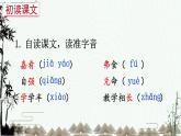 部编版2024八年级语文下册 22 《礼记》二则  课件