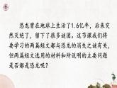部編版2024八年級語文下冊 6 阿西莫夫短文兩篇 課件