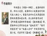 部編版2024八年級語文下冊 6 阿西莫夫短文兩篇 課件