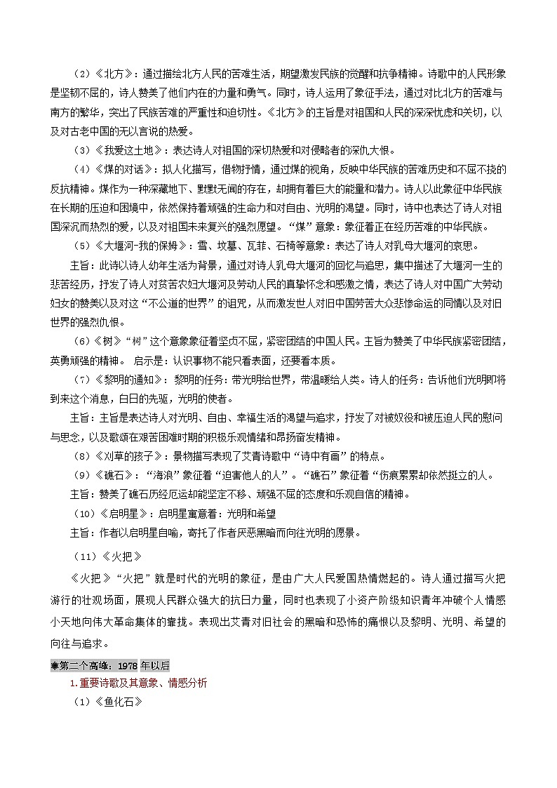 整本书阅读：《艾青诗选》导读讲义-2024-2025学年初中语文必考名著整本书阅读精讲精练（全国通用）（原卷版）第2页
