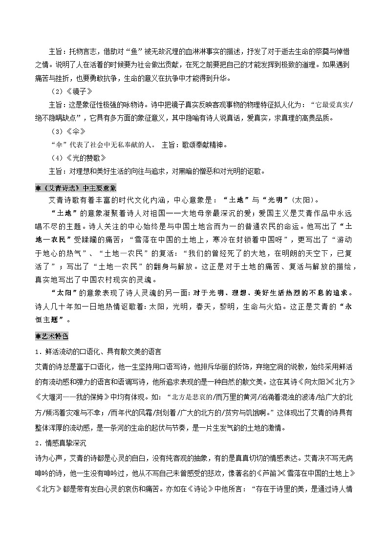 整本书阅读：《艾青诗选》导读讲义-2024-2025学年初中语文必考名著整本书阅读精讲精练（全国通用）（原卷版）第3页