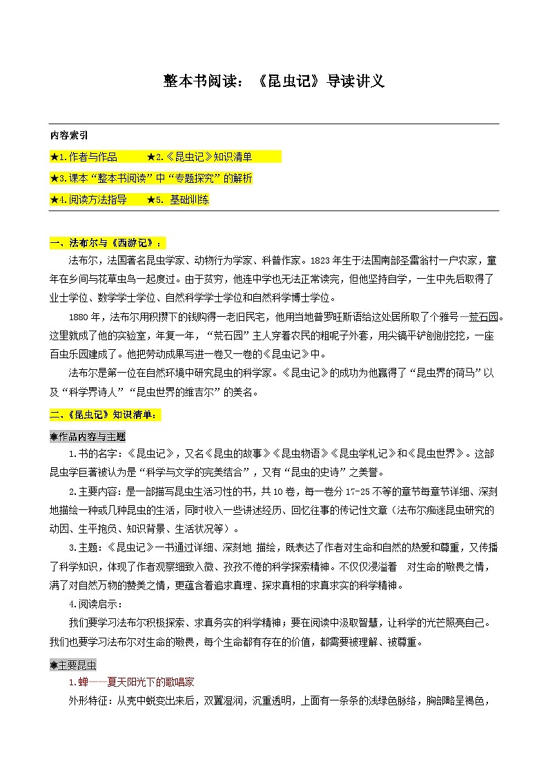 整本书阅读：《昆虫记》导读讲义 -2024-2025学年初中语文必考名著整本书阅读精讲精练（全国通用）（解析版）第1页
