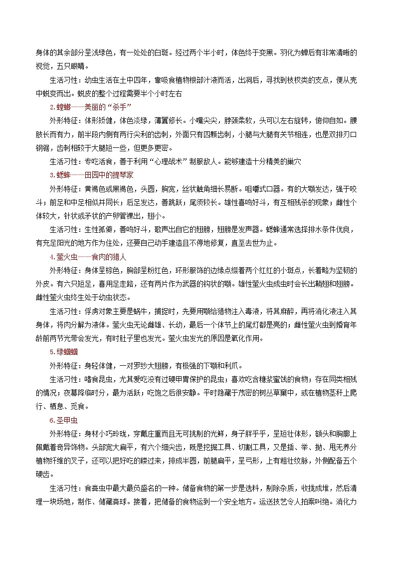 整本书阅读：《昆虫记》导读讲义 -2024-2025学年初中语文必考名著整本书阅读精讲精练（全国通用）（解析版）第2页