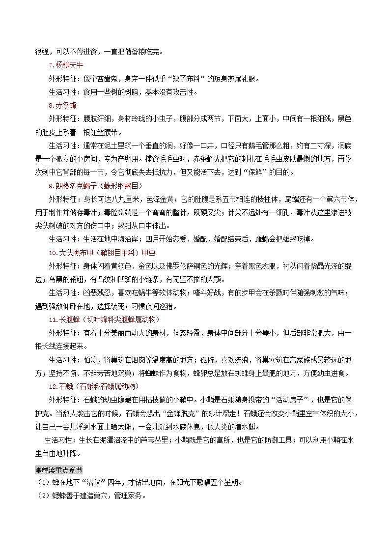 整本书阅读：《昆虫记》导读讲义 -2024-2025学年初中语文必考名著整本书阅读精讲精练（全国通用）（解析版）第3页