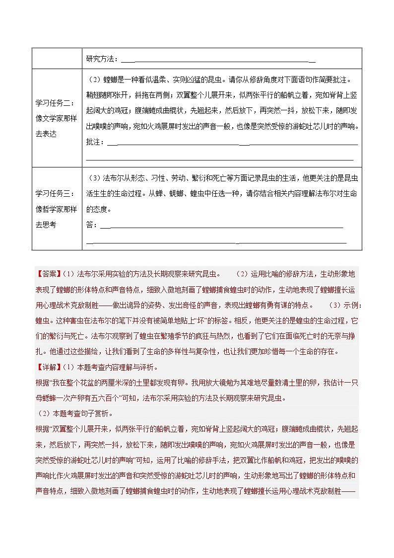 整本书阅读：《昆虫记》强化训练-2024-2025学年初中语文必考名著整本书阅读精讲精练（全国通用）（解析版）第2页