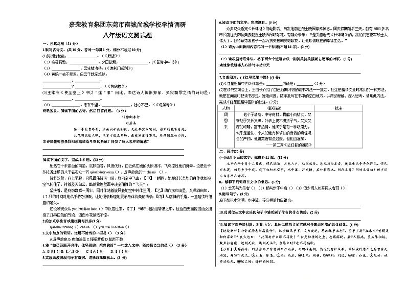 广东省嘉荣教育集团东莞市南城尚城学校2024-2025学年八年级上学期期中考试语文试题（含答案）第1页