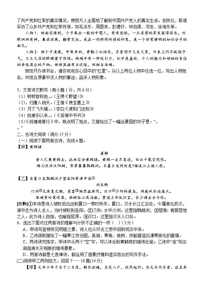 辽宁省营口市第一中学2024-2025学年八年级上学期期中考试语文试题（含答案）第2页