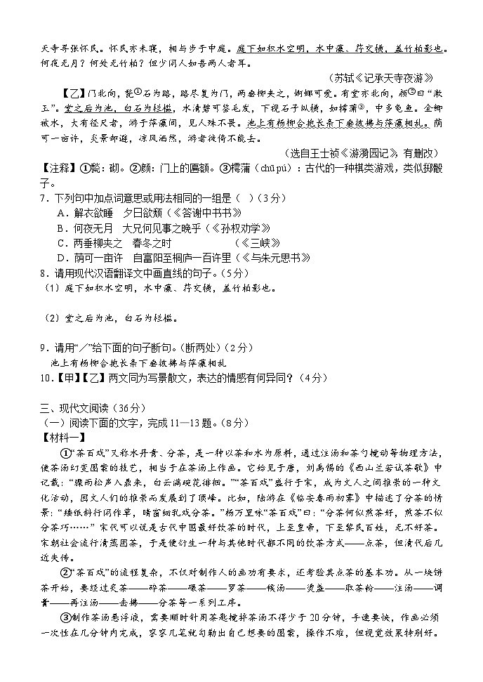 辽宁省营口市第一中学2024-2025学年八年级上学期期中考试语文试题（含答案）第3页