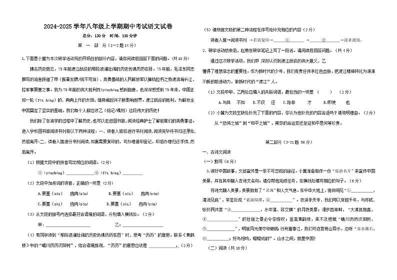 河北省石家庄市裕华区2024-2025学年八年级上学期期中考试语文试题（含答案）第1页