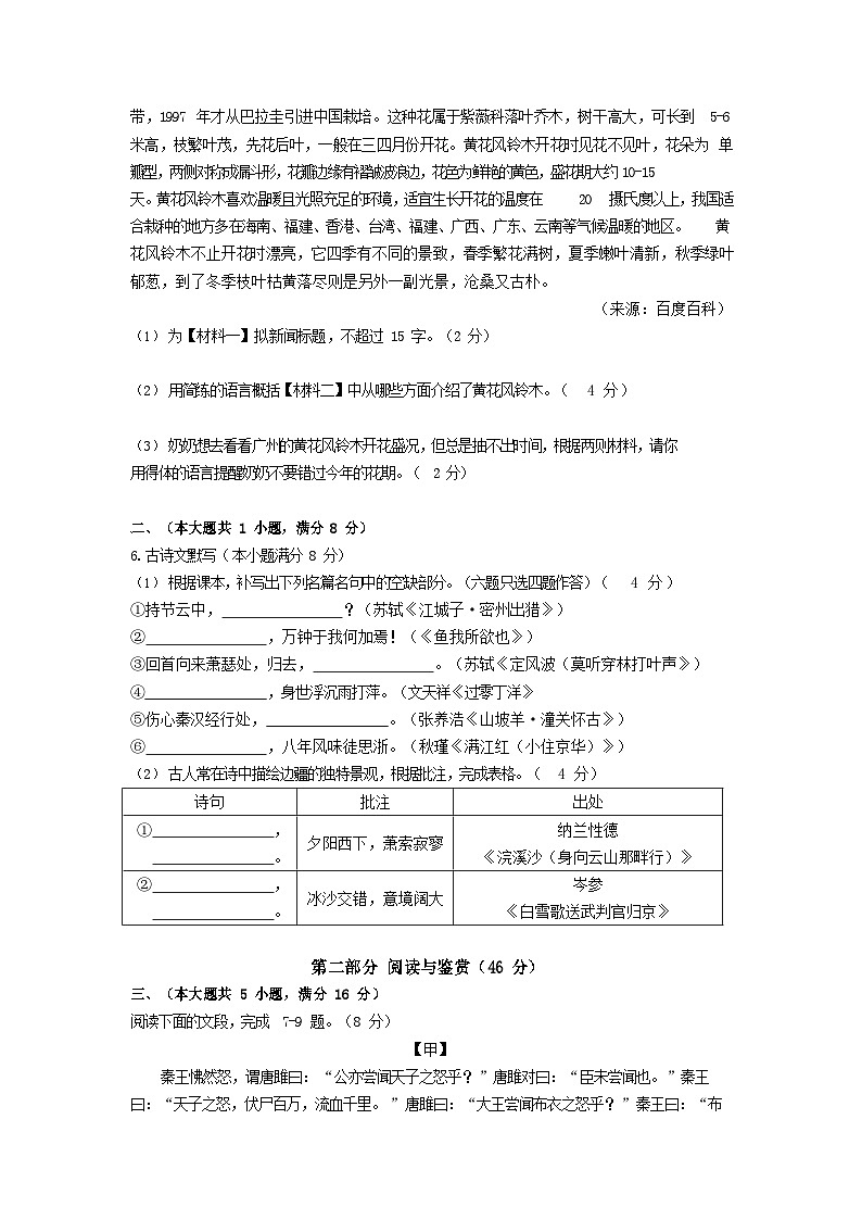2023年广东省广州市华南师范大学附属中学中考一模语文试题第2页