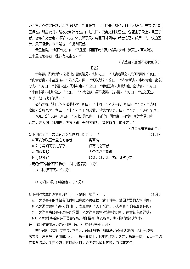 2023年广东省广州市华南师范大学附属中学中考一模语文试题第3页