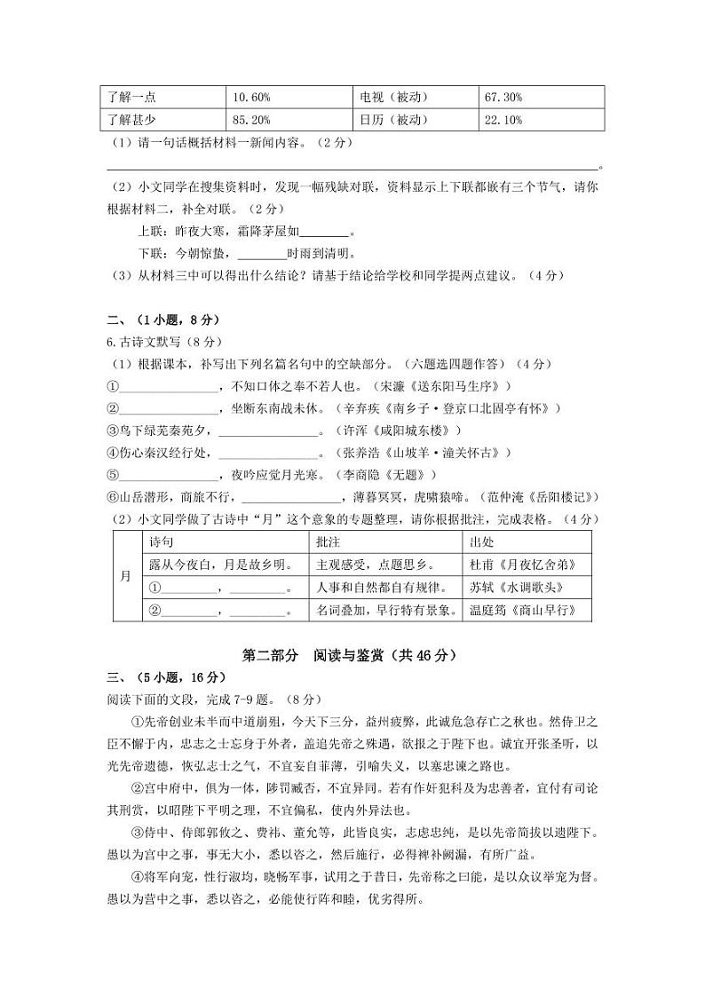 2023年广东省广州市中山大学附属中学中考一模语文试题第2页
