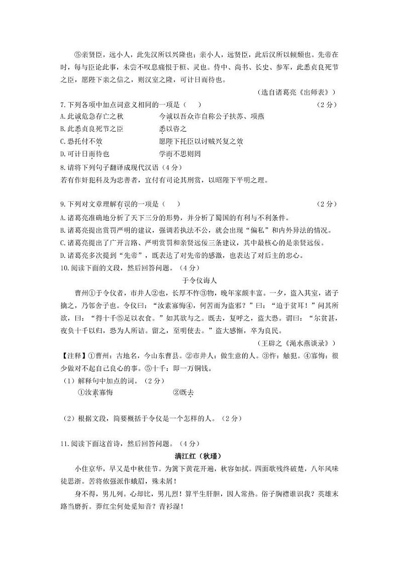 2023年广东省广州市中山大学附属中学中考一模语文试题第3页