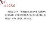 四川省眉山市东坡区齐通中学初中语文总复习PPT—— 文言文句式