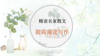 专题08 《善言》梁遇春 （文章主旨，哲理散文）课件 -小初语文阅读写作能力提升