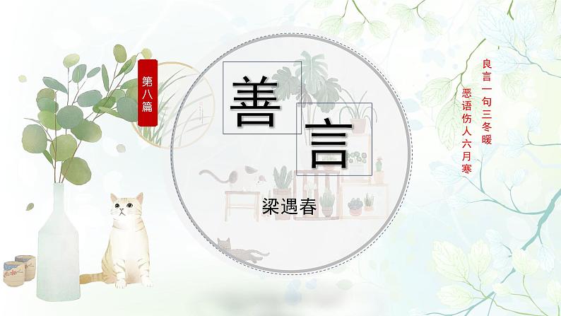 专题08 《善言》梁遇春 （文章主旨，哲理散文）课件 -小初语文阅读写作能力提升第2页