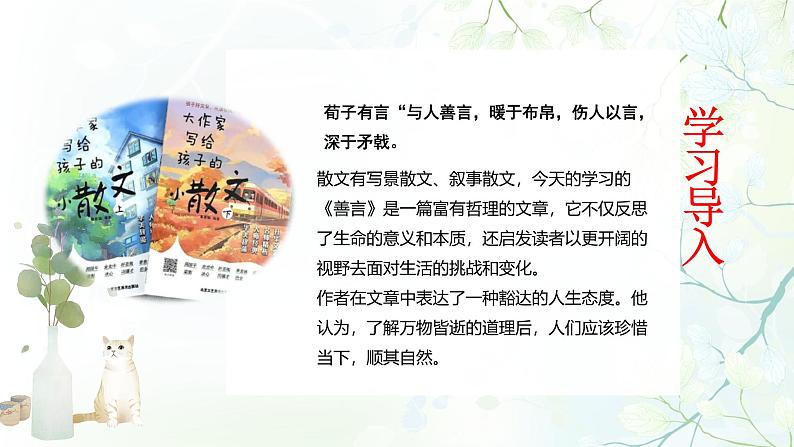 专题08 《善言》梁遇春 （文章主旨，哲理散文）课件 -小初语文阅读写作能力提升第3页