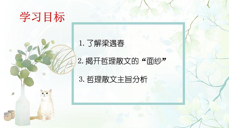 专题08 《善言》梁遇春 （文章主旨，哲理散文）课件 -小初语文阅读写作能力提升第4页