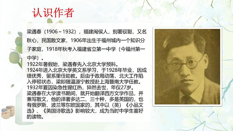 专题08 《善言》梁遇春 （文章主旨，哲理散文）课件 -小初语文阅读写作能力提升第5页