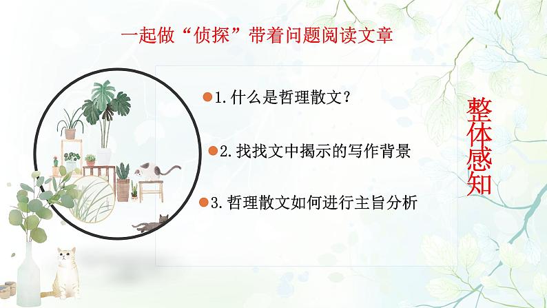 专题08 《善言》梁遇春 （文章主旨，哲理散文）课件 -小初语文阅读写作能力提升第7页