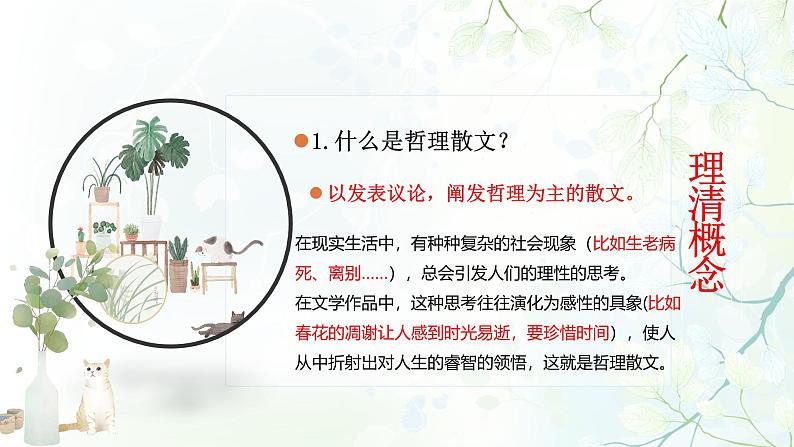 专题08 《善言》梁遇春 （文章主旨，哲理散文）课件 -小初语文阅读写作能力提升第8页