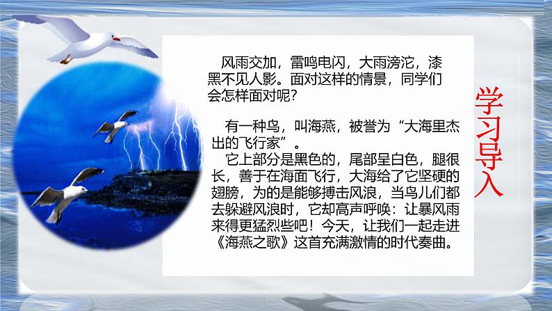 专题06 《海燕之歌》高尔基（反复的修辞，比喻和象征的区别）课件 --小初语文阅读写作能力提升课程第3页