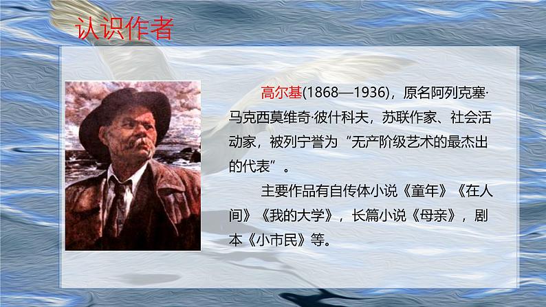 专题06 《海燕之歌》高尔基（反复的修辞，比喻和象征的区别）课件 --小初语文阅读写作能力提升课程第5页