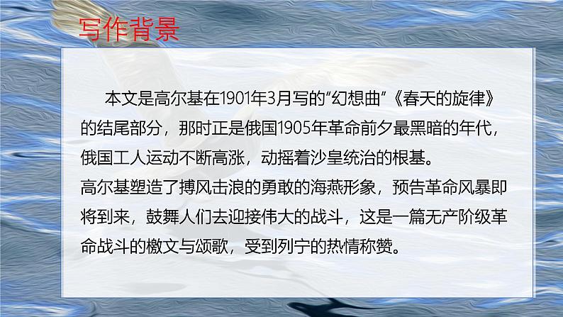 专题06 《海燕之歌》高尔基（反复的修辞，比喻和象征的区别）课件 --小初语文阅读写作能力提升课程第7页