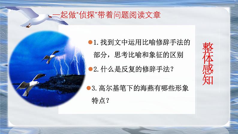 专题06 《海燕之歌》高尔基（反复的修辞，比喻和象征的区别）课件 --小初语文阅读写作能力提升课程第8页
